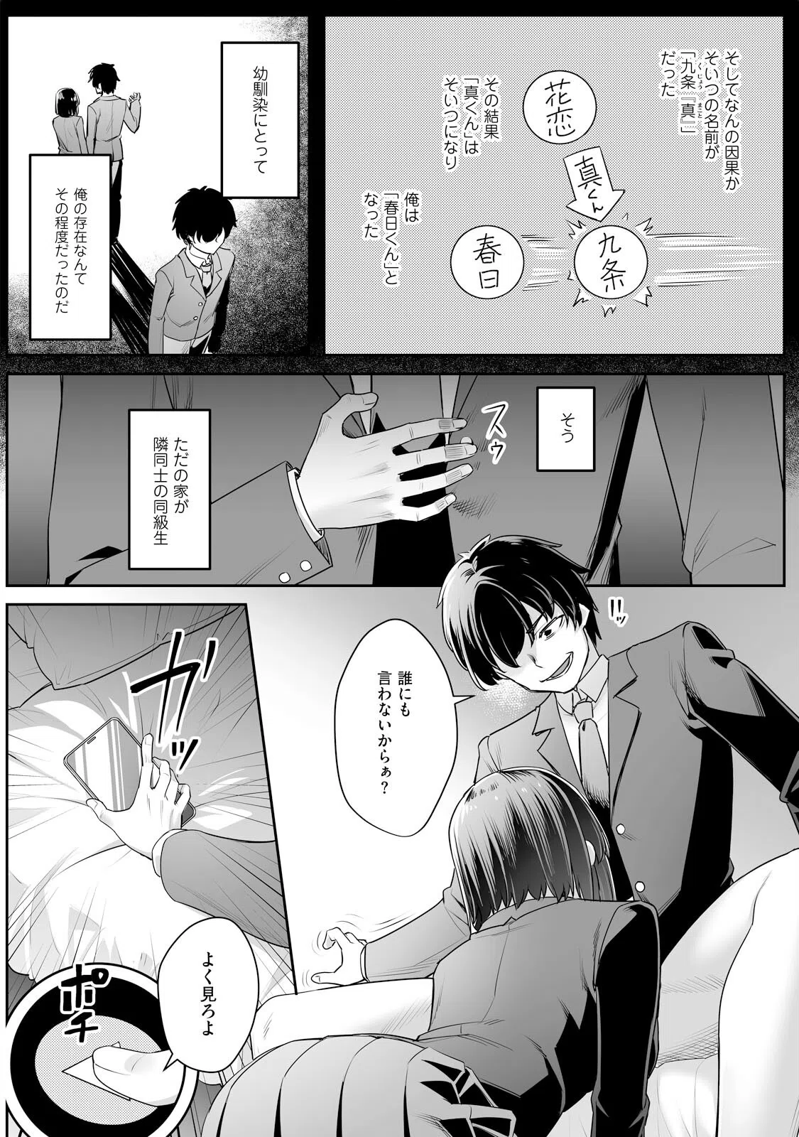 疎遠になっていた幼馴染（彼氏あり）をセフレにしてみた【電子単行本】 8ページ