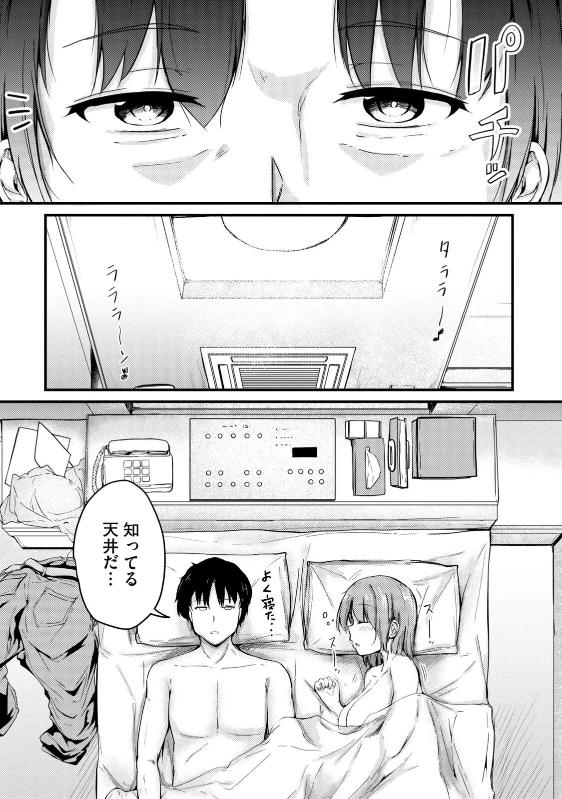 美少女とパコパコ三昧するだけで生きていける素晴らしき貞操逆転世界（単話） 3ページ