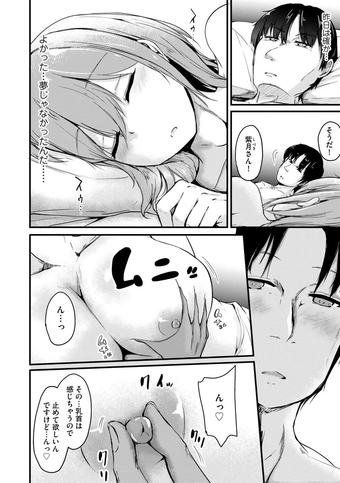 美少女とパコパコ三昧するだけで生きていける素晴らしき貞操逆転世界（単話） 4ページ