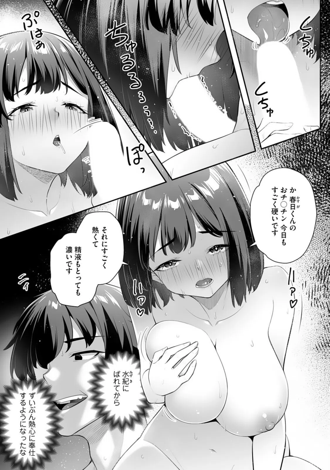 疎遠になっていた幼馴染（彼氏あり）をセフレにしてみた（単話） 7ページ