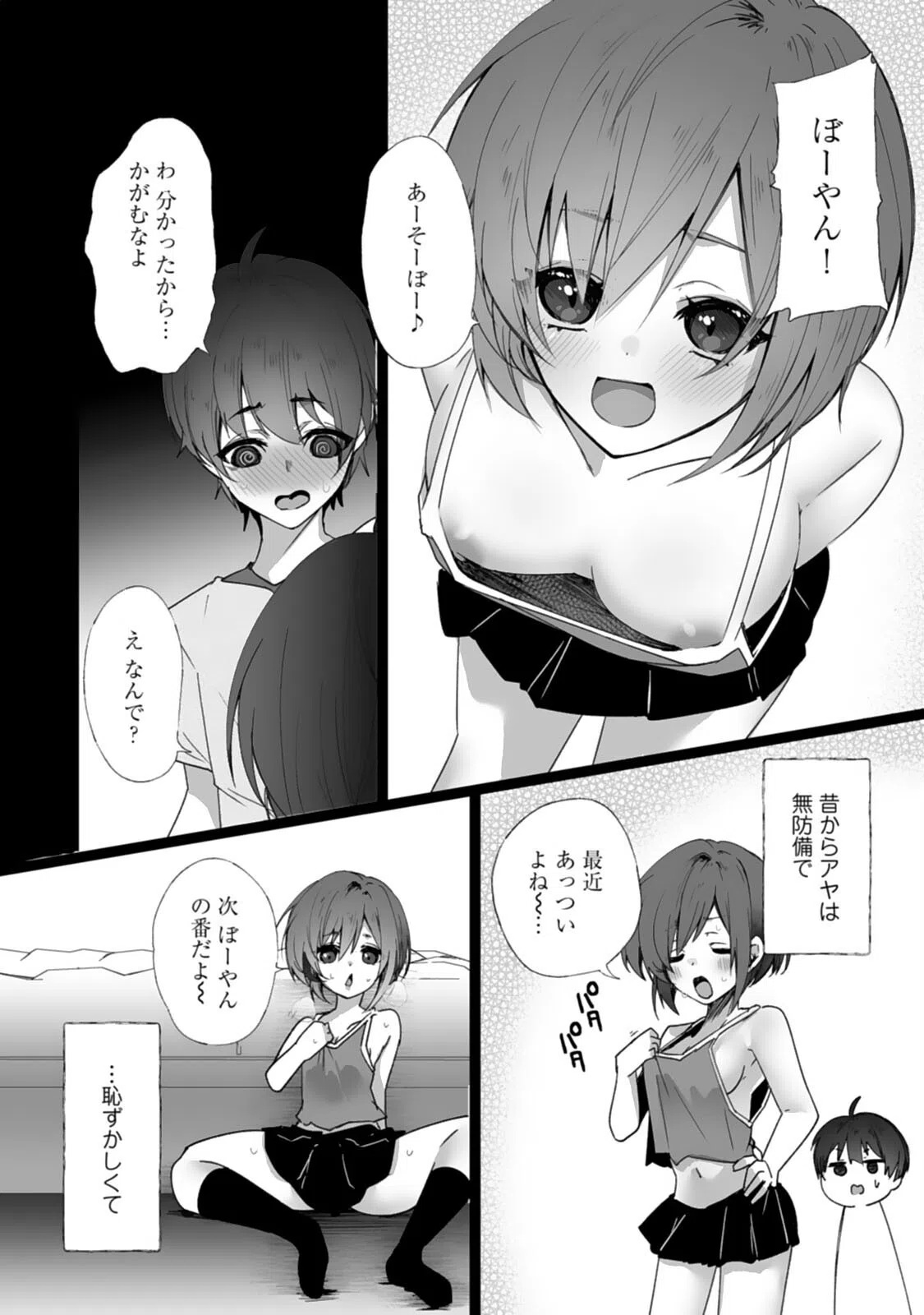 ボーイッシュな彼女が、重たい愛情の幼馴染男子に修学旅行で抱き潰される話(単話) 3ページ