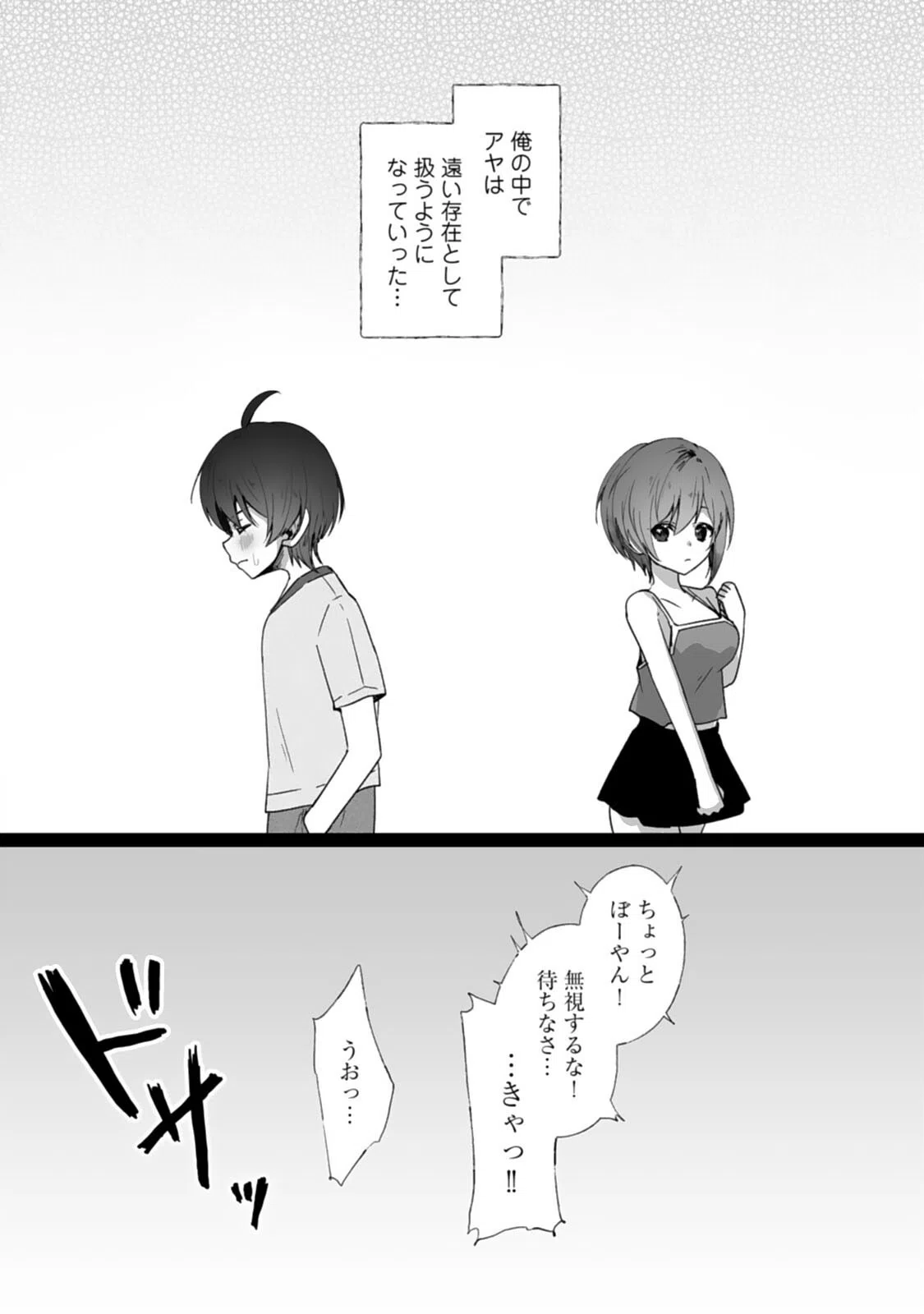 ボーイッシュな彼女が、重たい愛情の幼馴染男子に修学旅行で抱き潰される話(単話) 4ページ