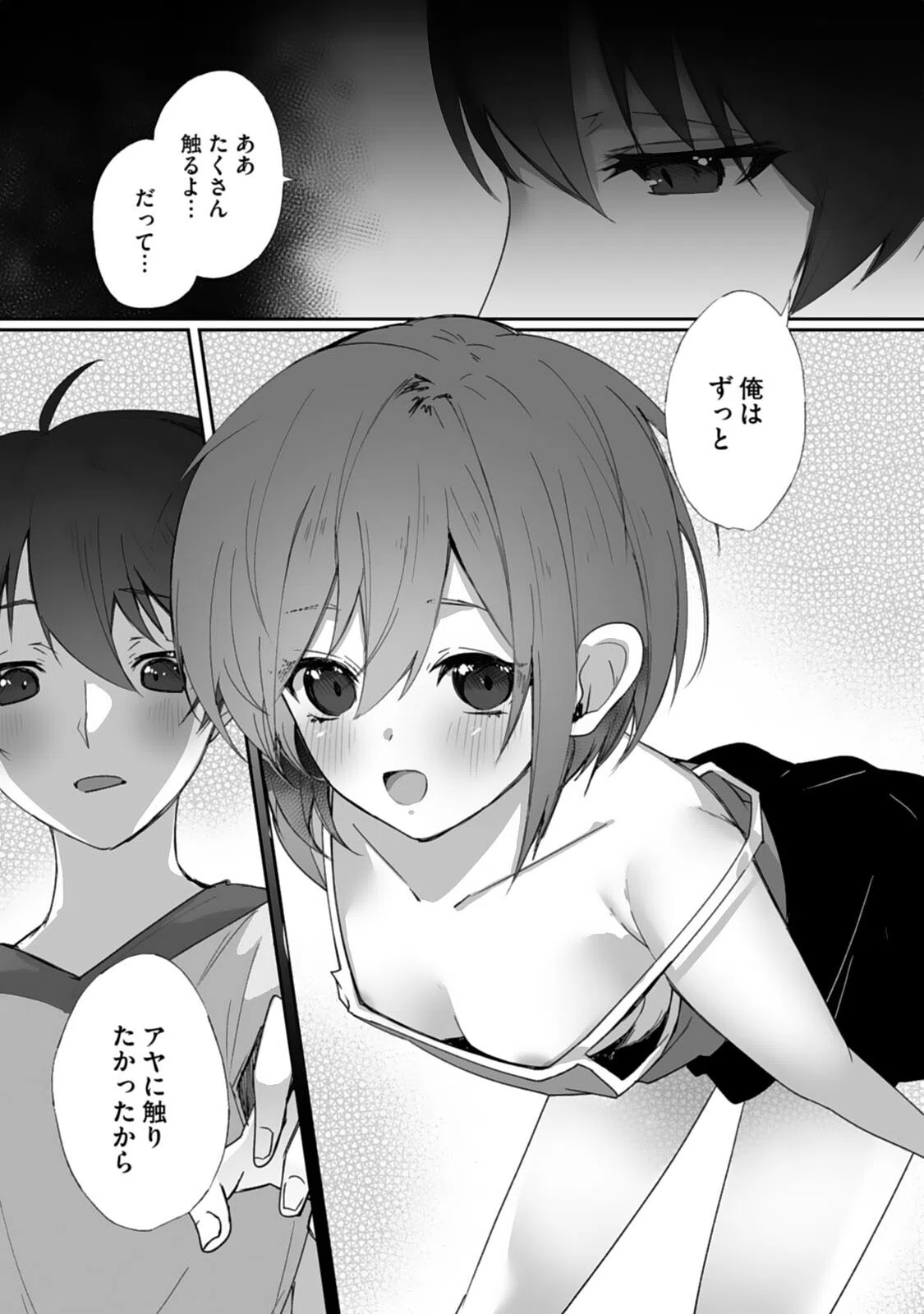 ボーイッシュな彼女が、重たい愛情の幼馴染男子に修学旅行で抱き潰される話(単話) 7ページ