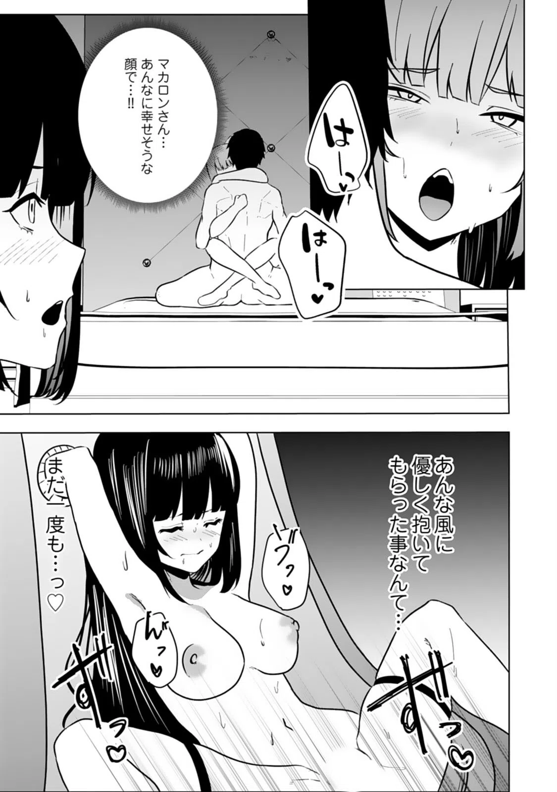 エッチできるVRMMOで性●隷にした美少女たちがリアルでも知り合いだった件R(単話) 9ページ