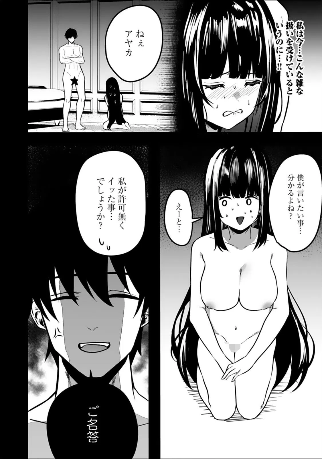 エッチできるVRMMOで性●隷にした美少女たちがリアルでも知り合いだった件R（単話） 10ページ