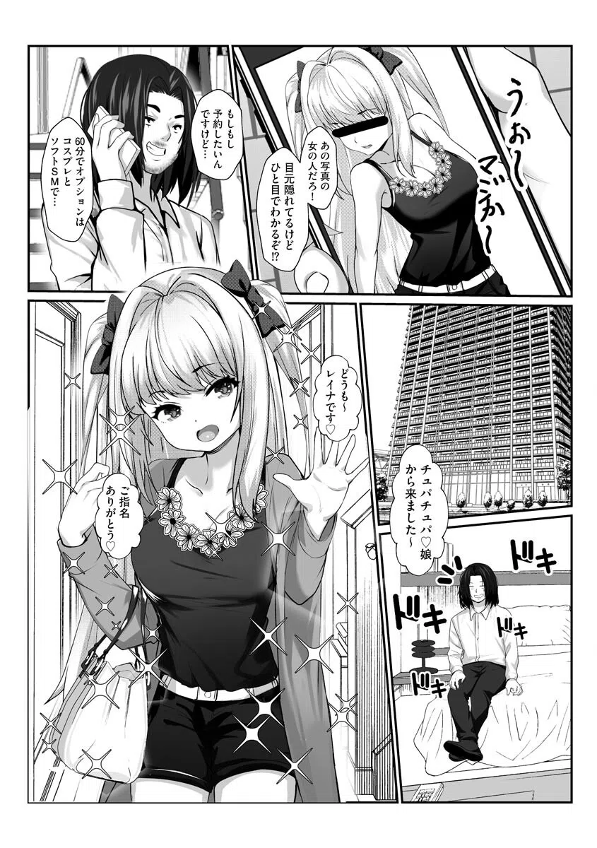 異常性欲ニートのパコパコ風俗旅(単話) 7ページ