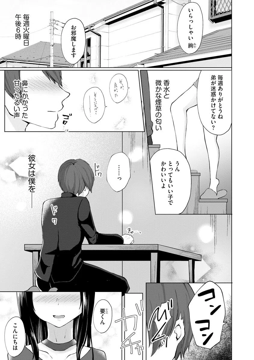 オンナノコ上位宣言 7ページ