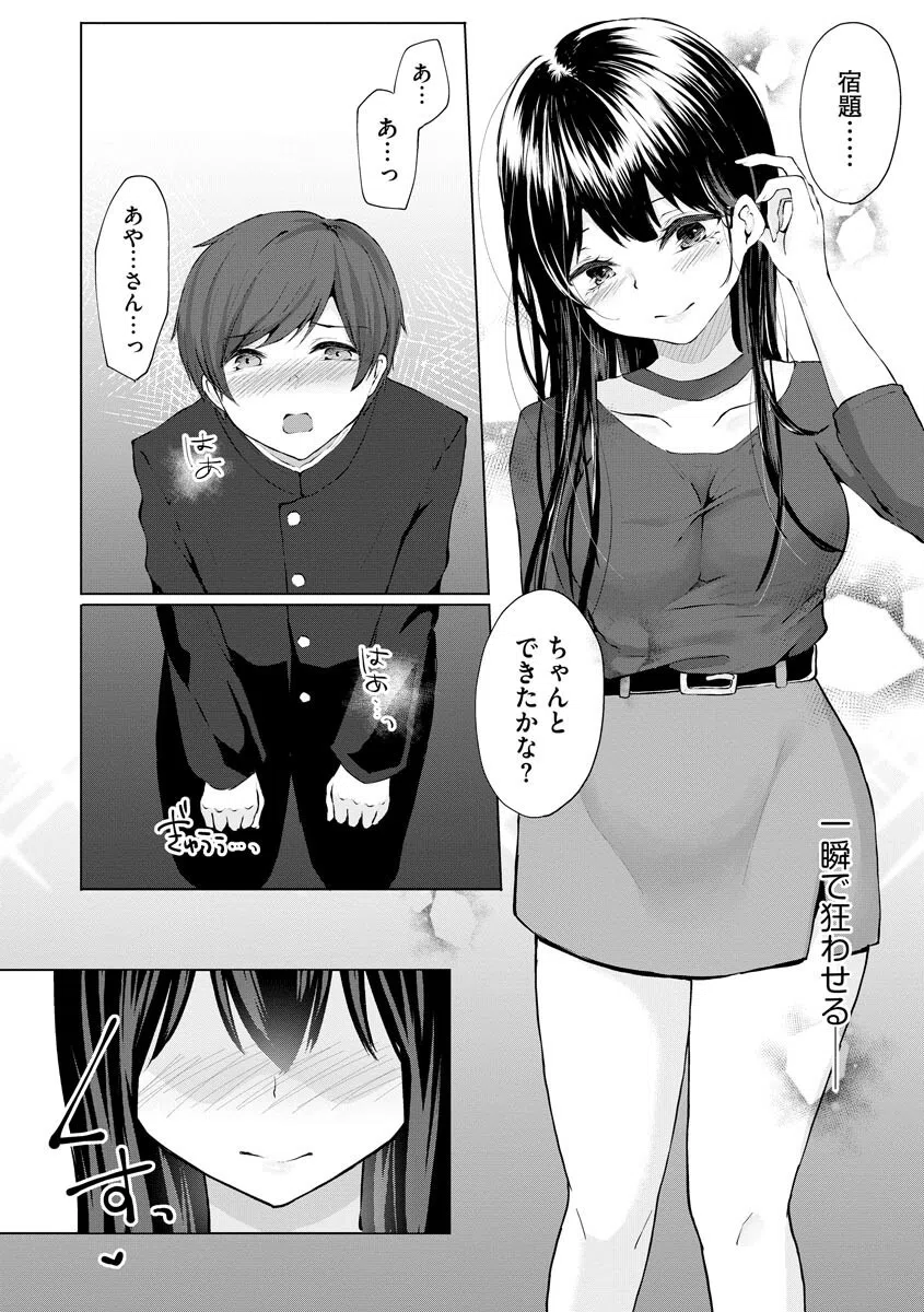 オンナノコ上位宣言 8ページ