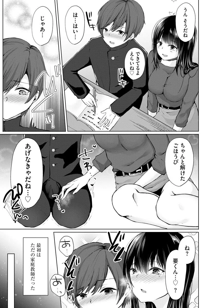 オンナノコ上位宣言 9ページ