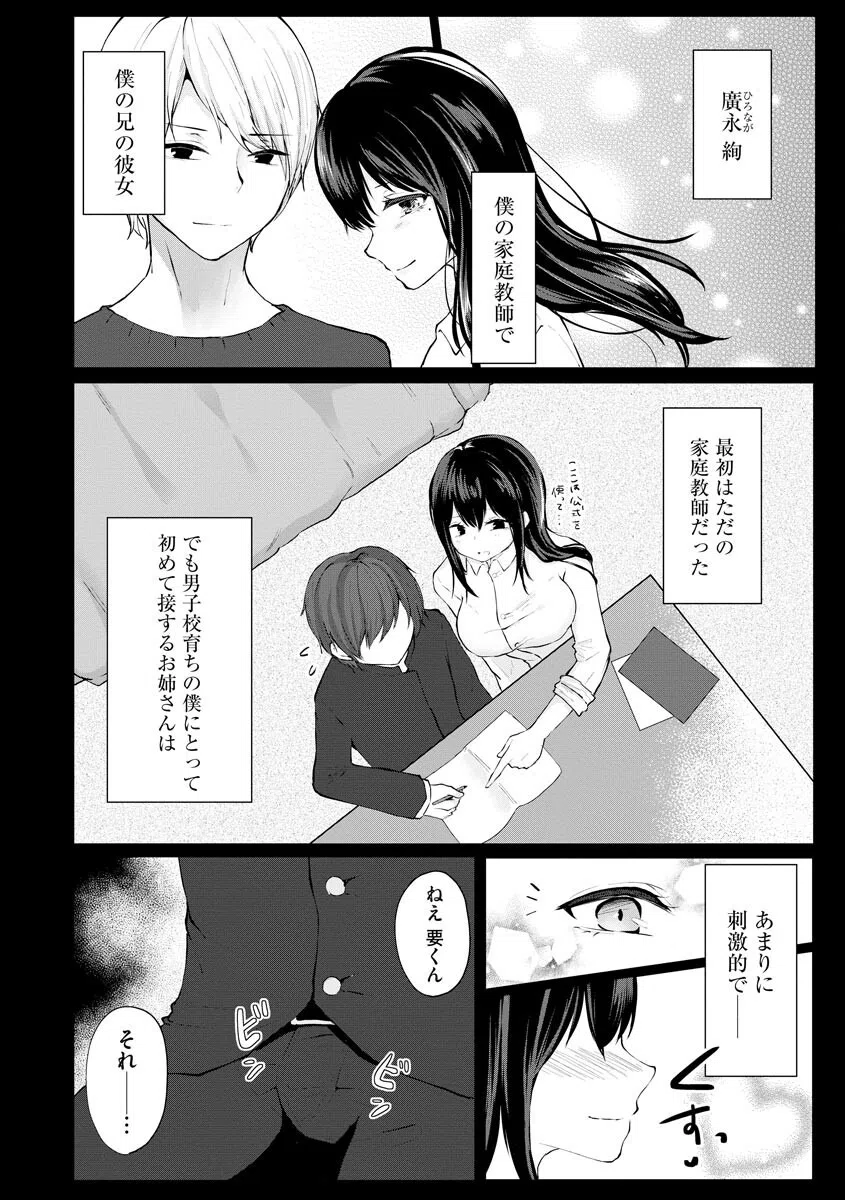 オンナノコ上位宣言 10ページ