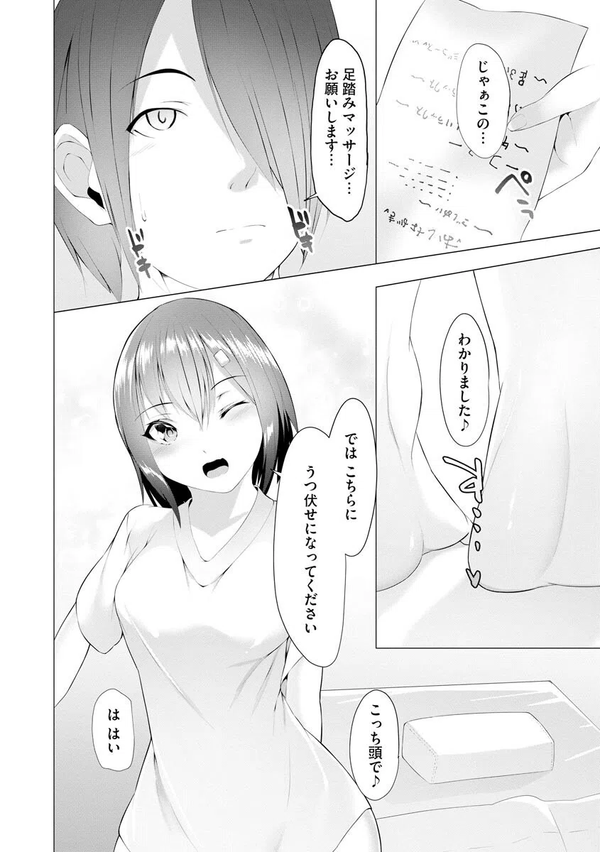 ふっとわーきんぐ 6ページ