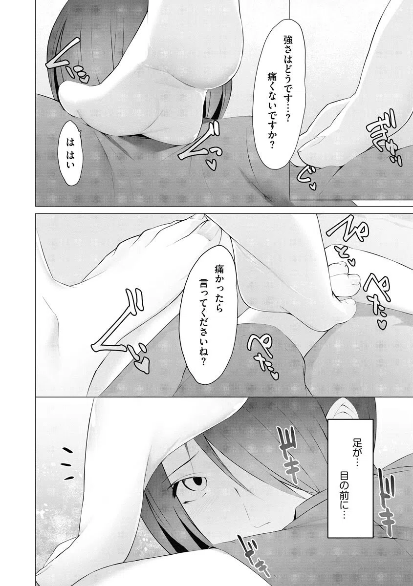 ふっとわーきんぐ 8ページ