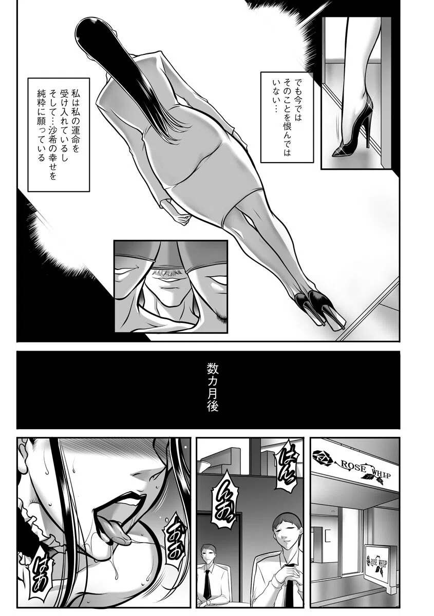 奴●未亡人、沙希（単話） 8ページ