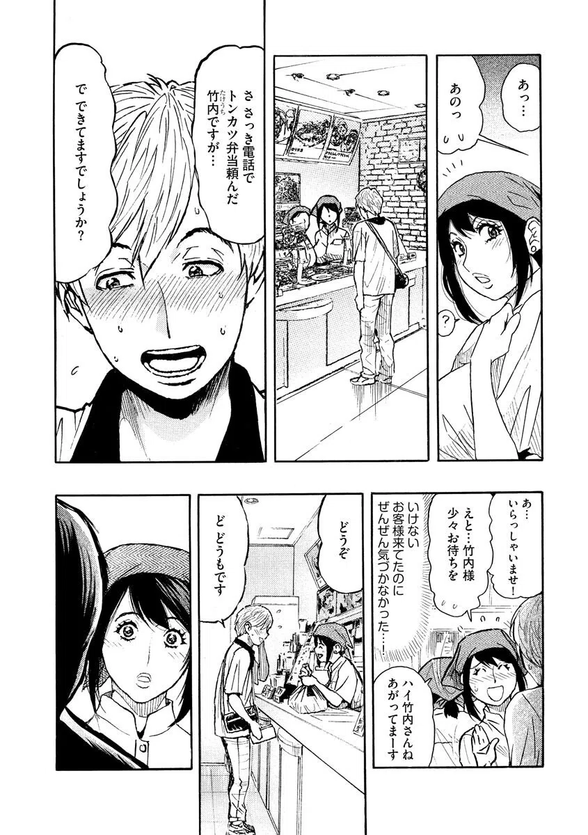 弁当屋の巨乳おばさんはボクのモノ 〜メガ盛りボディの人妻が年下相手にトロ堕ちエッチ〜（単話） 4ページ