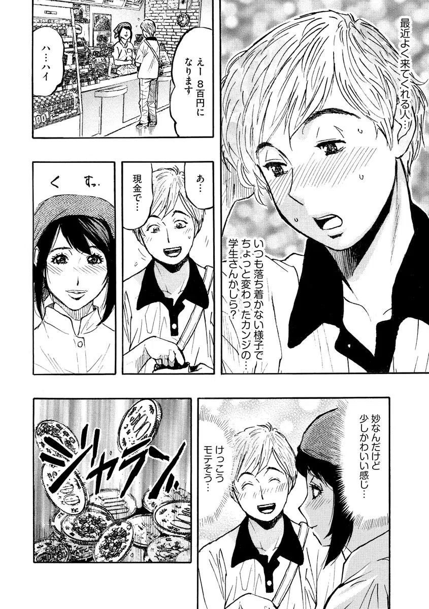 弁当屋の巨乳おばさんはボクのモノ 〜メガ盛りボディの人妻が年下相手にトロ堕ちエッチ〜（単話） 5ページ