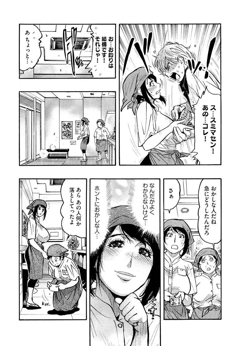 弁当屋の巨乳おばさんはボクのモノ 〜メガ盛りボディの人妻が年下相手にトロ堕ちエッチ〜（単話） 7ページ