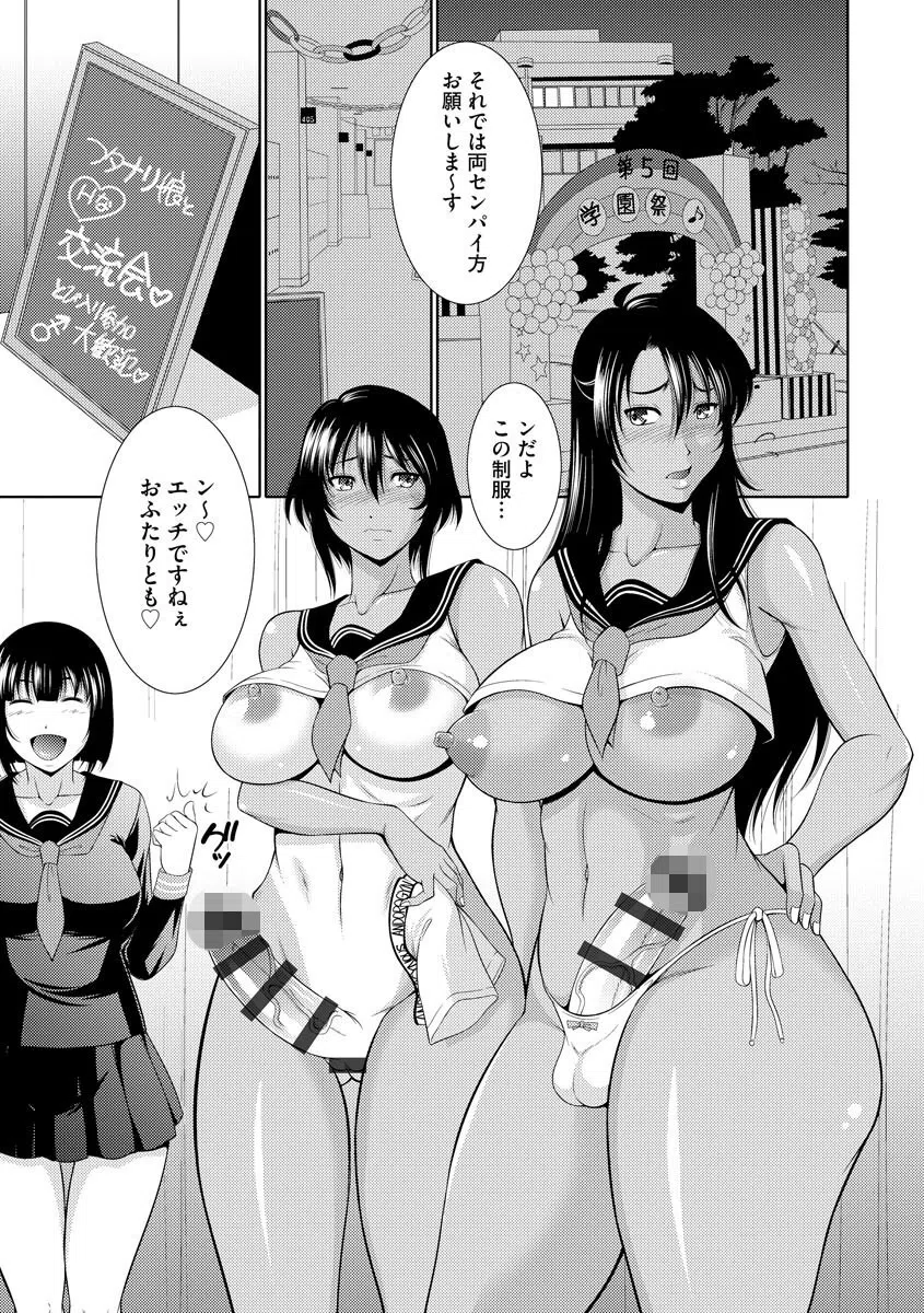 フタナリみるくチャレンジ（単話） 2ページ