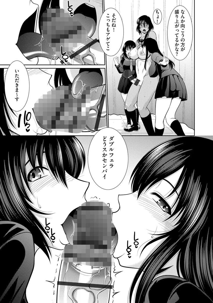 フタナリみるくチャレンジ（単話） 8ページ