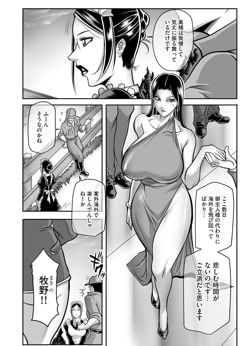 奴●未亡人、沙希【FANZA特典付】 10ページ