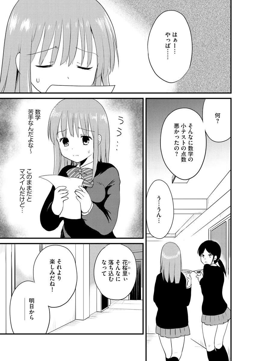 巨乳美少女が堕ちるまで（単話） 2ページ