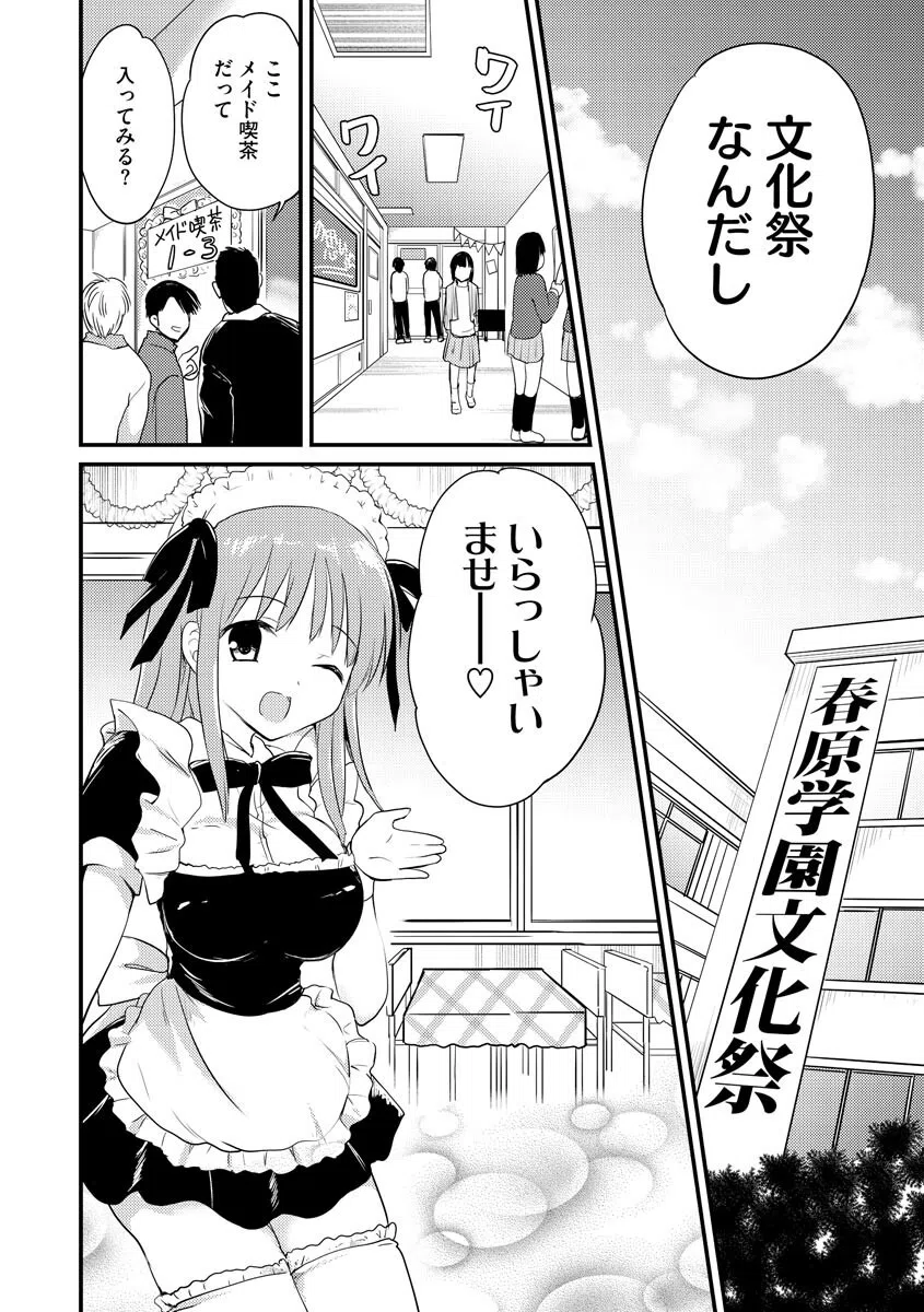 巨乳美少女が堕ちるまで（単話） 3ページ
