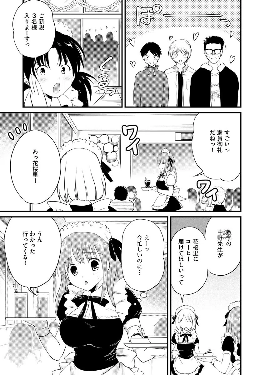 巨乳美少女が堕ちるまで（単話） 4ページ