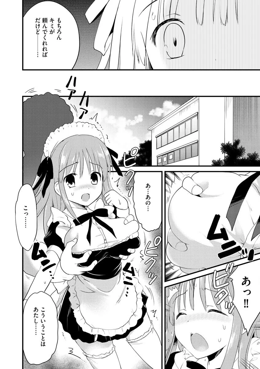 巨乳美少女が堕ちるまで（単話） 7ページ