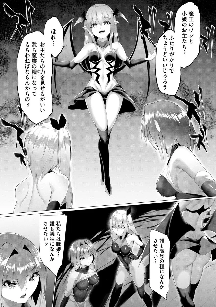 淫魔戦姫ダークベーラー 〜闇に墜ちる乙女〜（単話） 2ページ