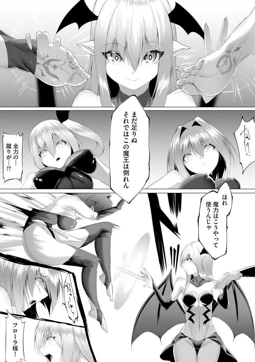 淫魔戦姫ダークベーラー 〜闇に墜ちる乙女〜（単話） 4ページ