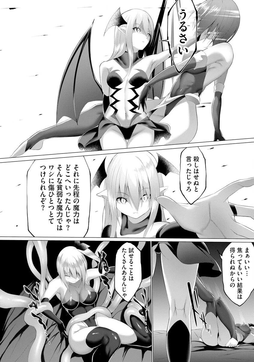 淫魔戦姫ダークベーラー 〜闇に墜ちる乙女〜（単話） 7ページ