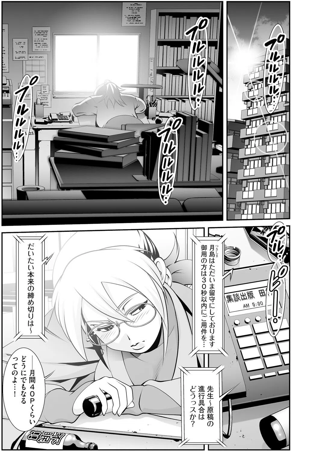 月島先生の深夜個人教室（単話） 2ページ