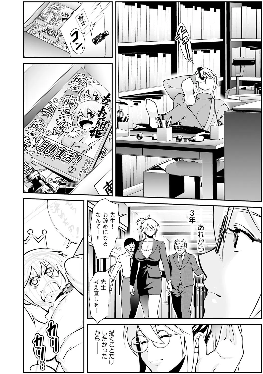 月島先生の深夜個人教室（単話） 3ページ