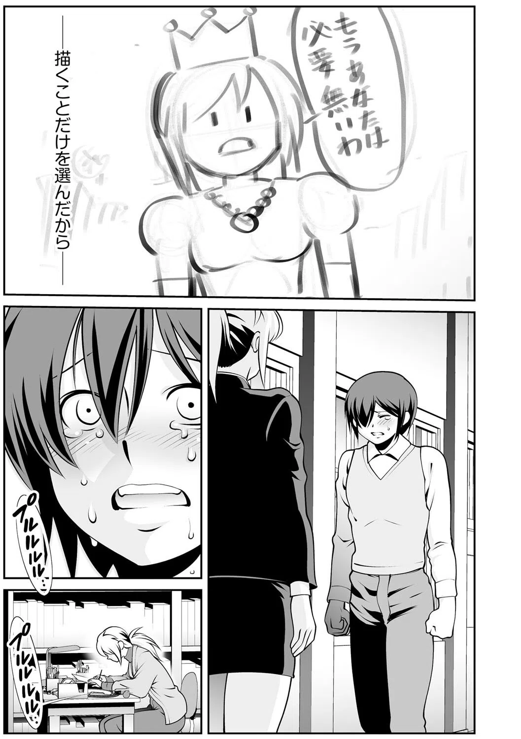 月島先生の深夜個人教室（単話） 4ページ