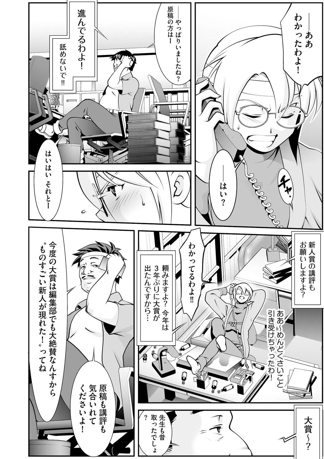 月島先生の深夜個人教室（単話） 5ページ