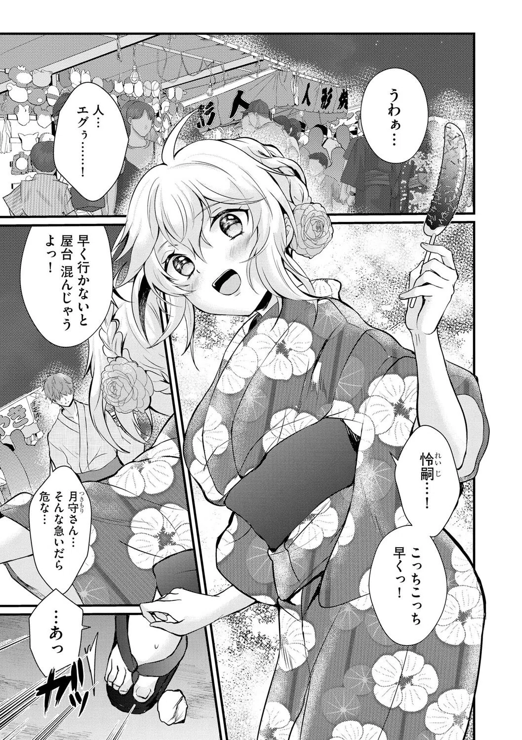 ちょろコスまにあっく！ 〜JKギャル♀とオタクくん♂〜（単話） 2ページ