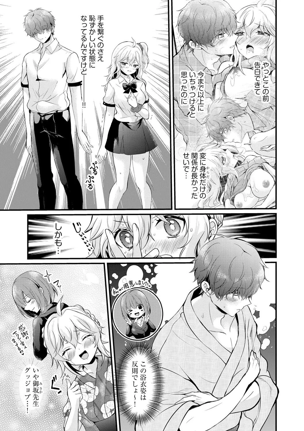 ちょろコスまにあっく！ 〜JKギャル♀とオタクくん♂〜（単話） 4ページ