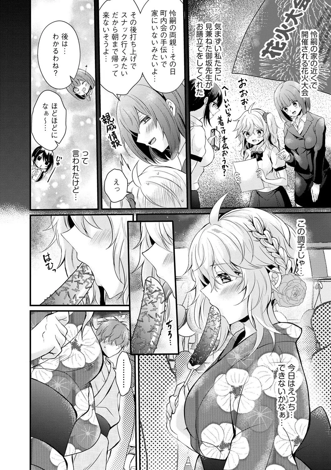 ちょろコスまにあっく！ 〜JKギャル♀とオタクくん♂〜（単話） 5ページ