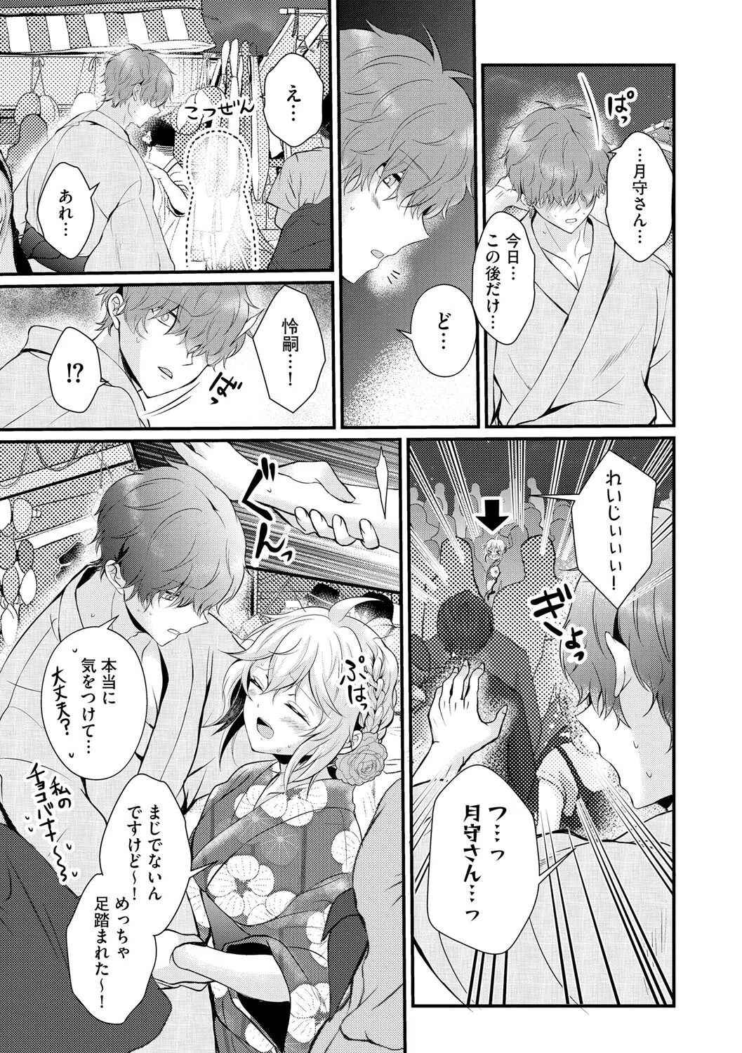 ちょろコスまにあっく！ 〜JKギャル♀とオタクくん♂〜（単話） 6ページ