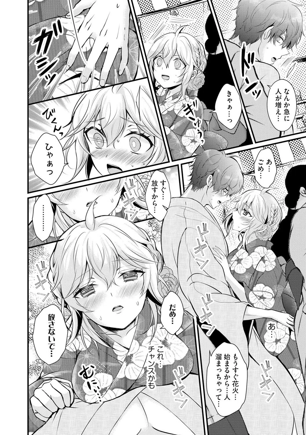 ちょろコスまにあっく！ 〜JKギャル♀とオタクくん♂〜（単話） 7ページ