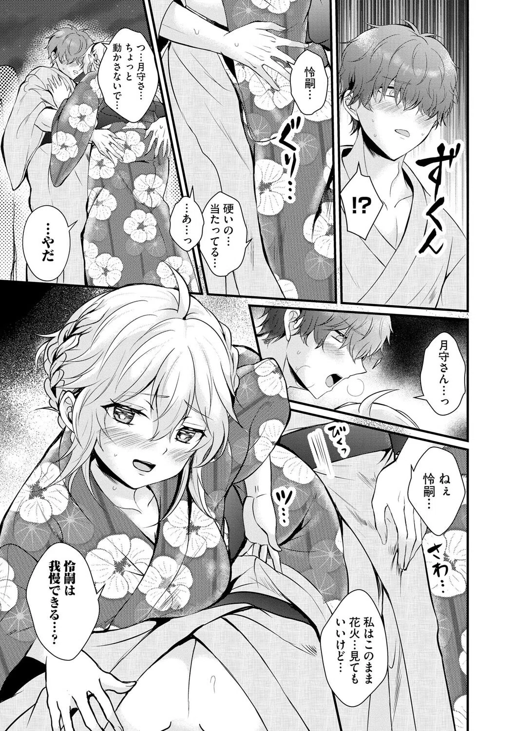 ちょろコスまにあっく！ 〜JKギャル♀とオタクくん♂〜（単話） 8ページ