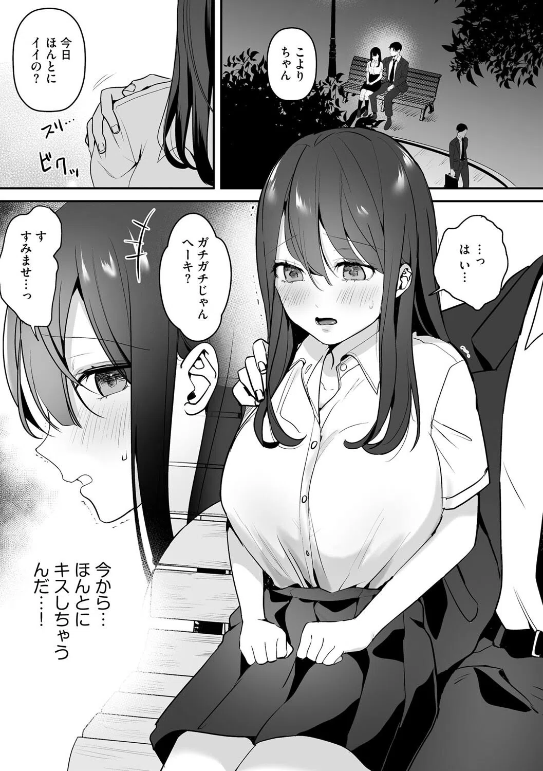 キスフレンドに だまされて(単話) 2ページ