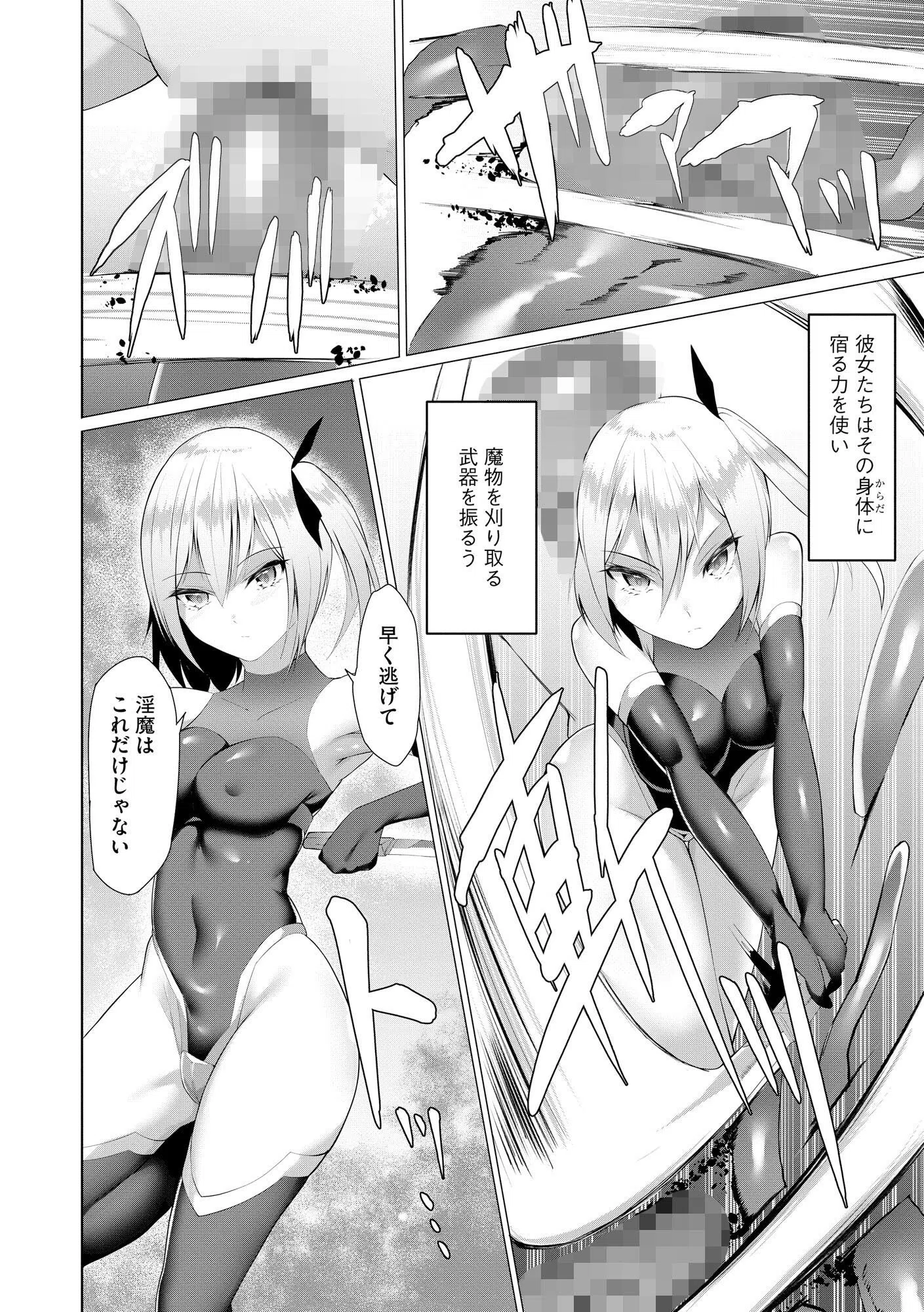 淫魔戦姫ダークベーラー 〜闇に墜ちる乙女〜【FANZA特典付】 6ページ