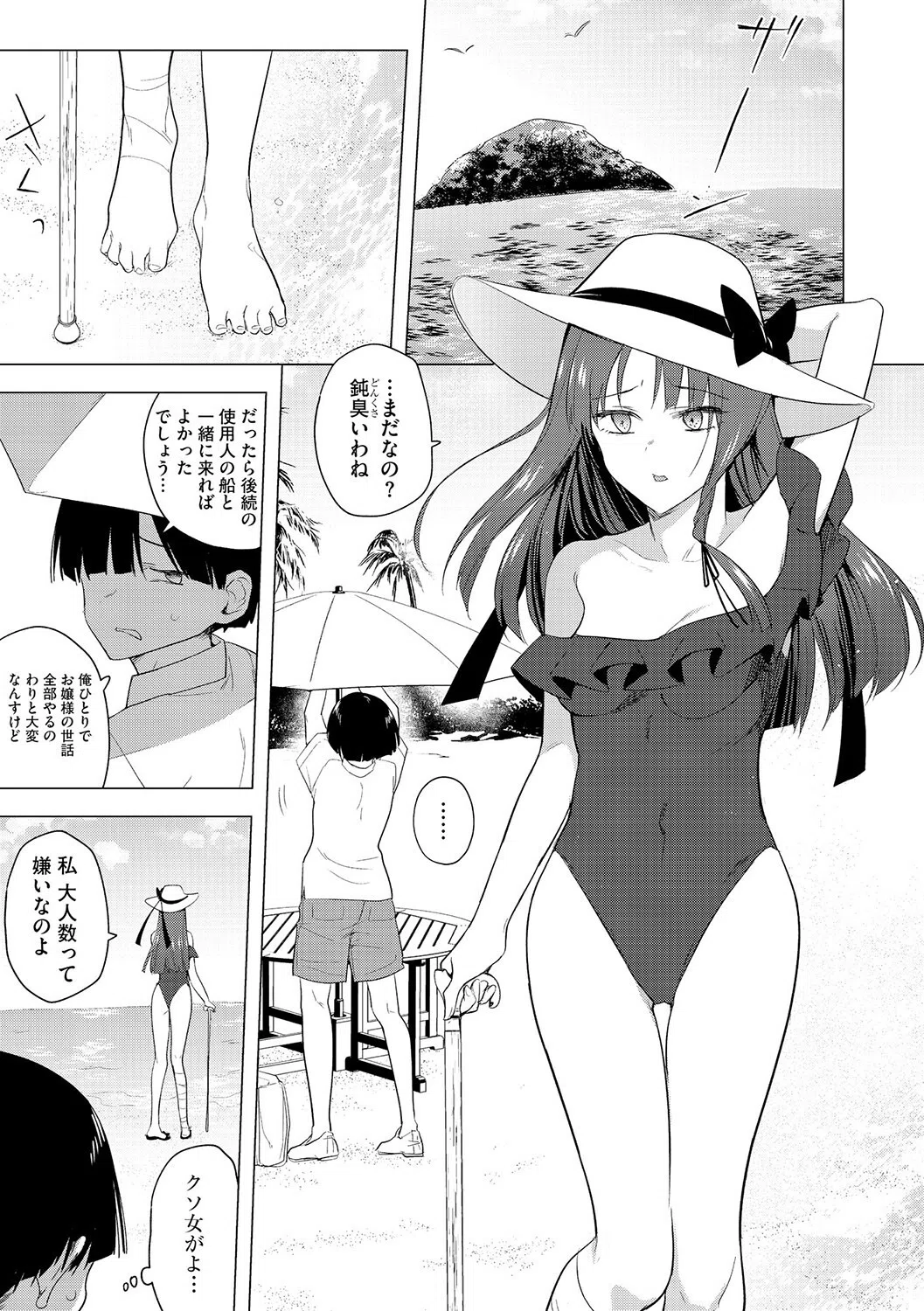 から笑う楽園の獣（単話） 2ページ