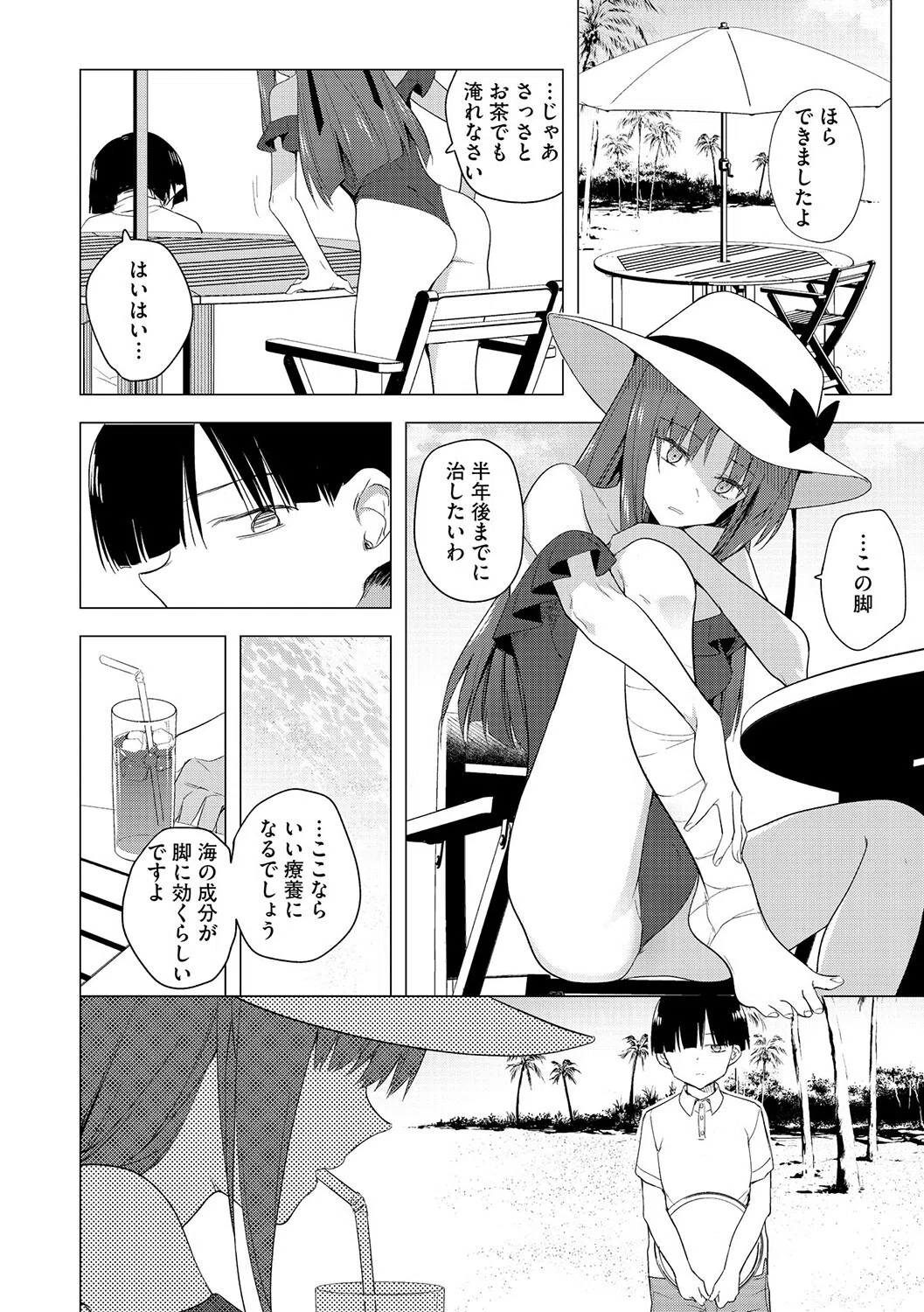 から笑う楽園の獣（単話） 3ページ