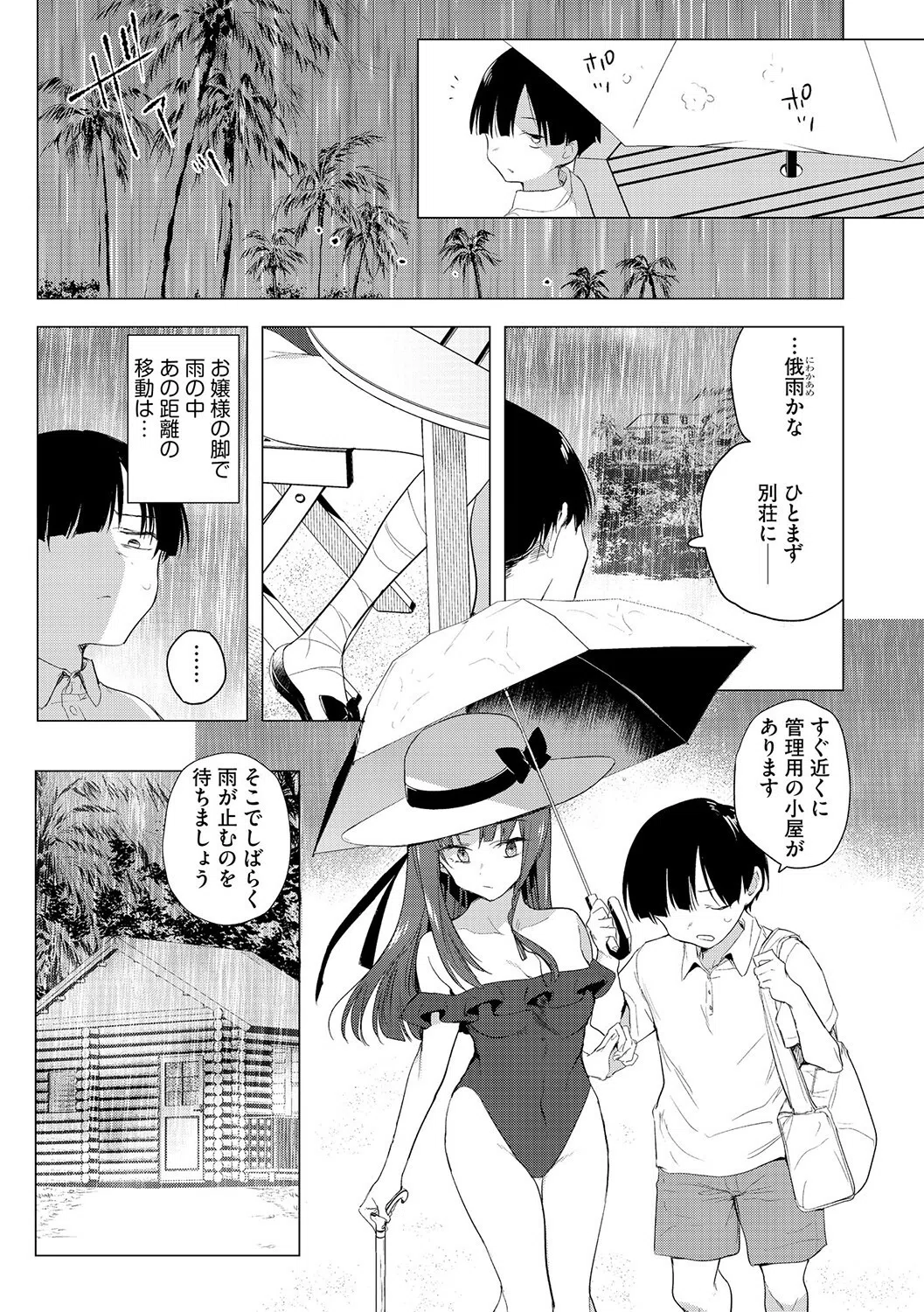 から笑う楽園の獣（単話） 6ページ