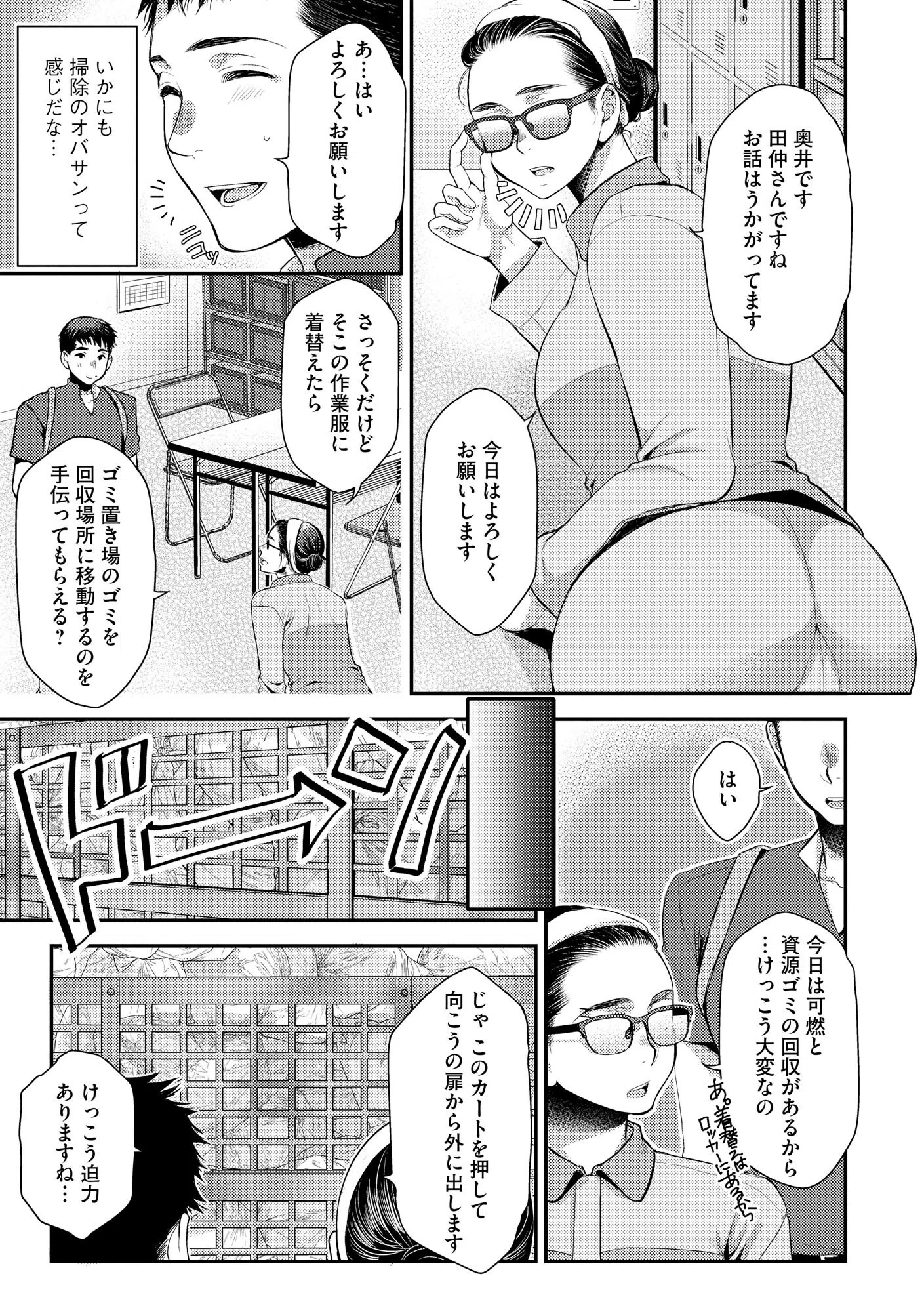 バイト先の地味な巨乳おばさん【FANZA特典付】 6ページ