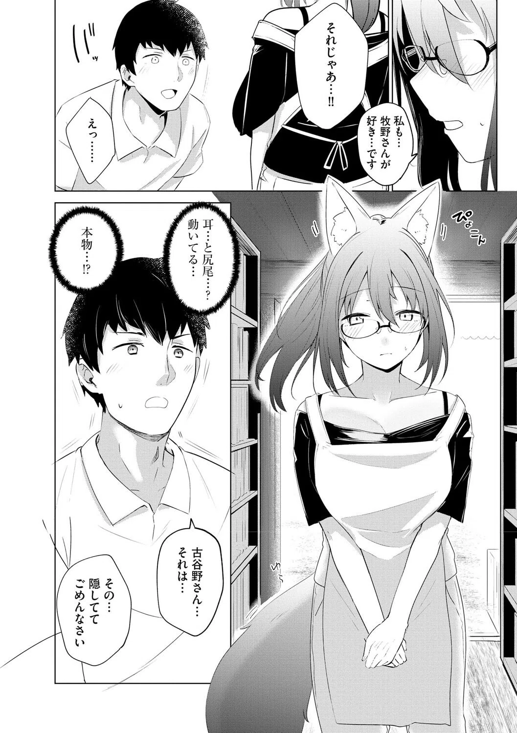 今様妖綺譚（単話） 8ページ