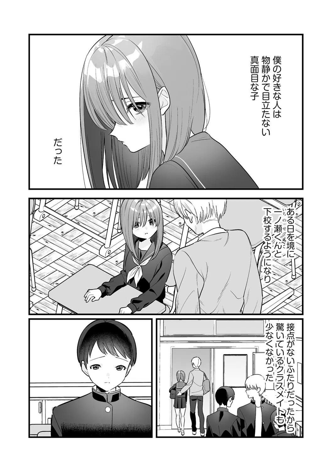 見てるだけ 〜彼女の可愛さは僕だけが知ってる〜(単話) 3ページ