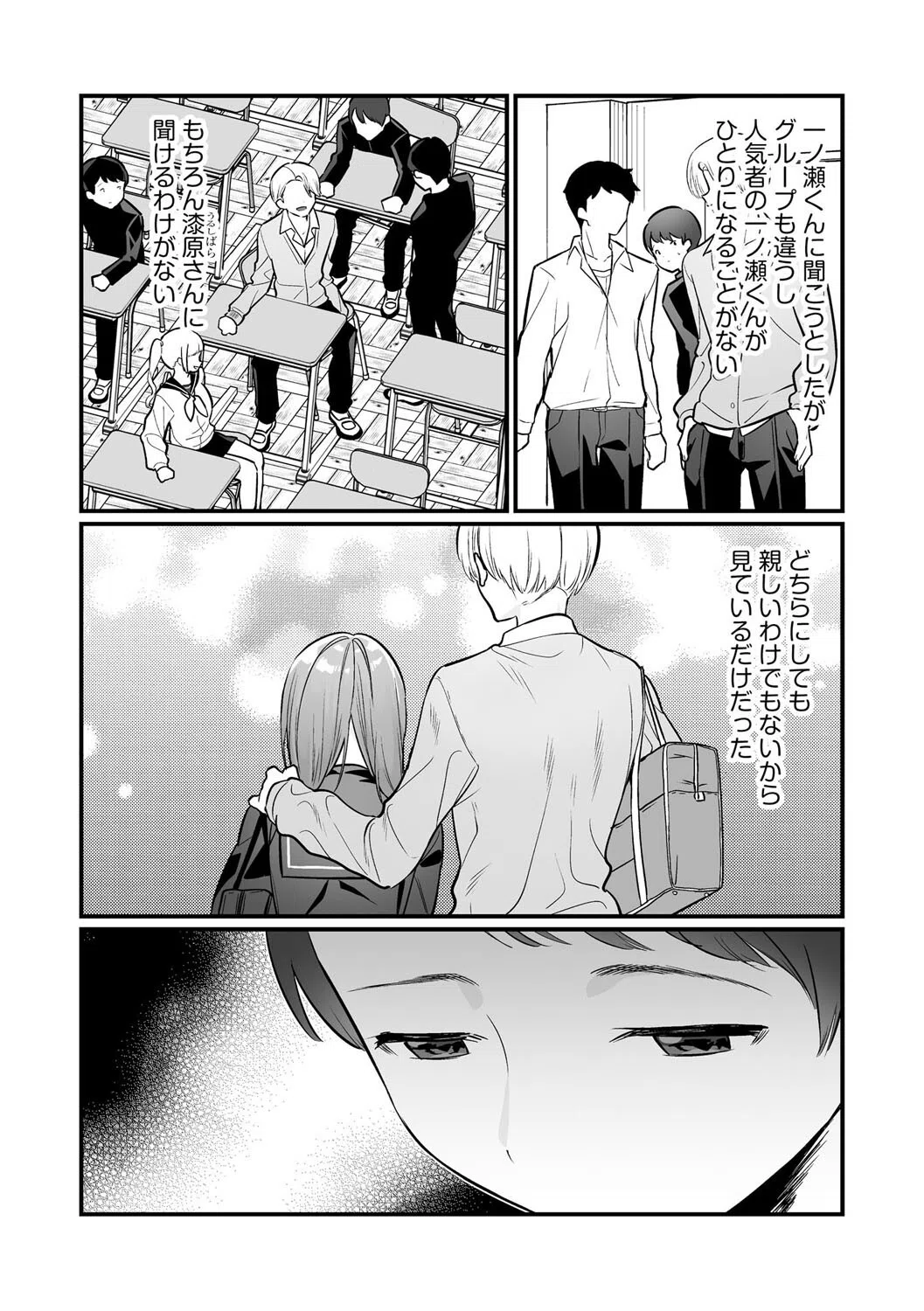 見てるだけ 〜彼女の可愛さは僕だけが知ってる〜(単話) 4ページ