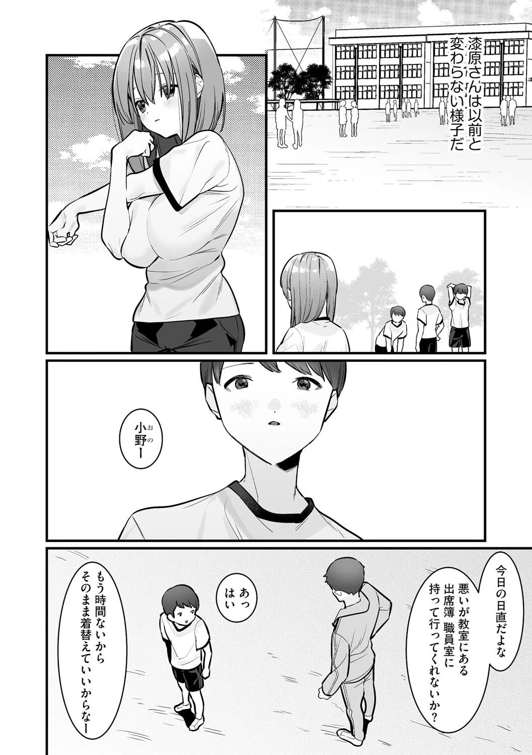 見てるだけ 〜彼女の可愛さは僕だけが知ってる〜(単話) 5ページ